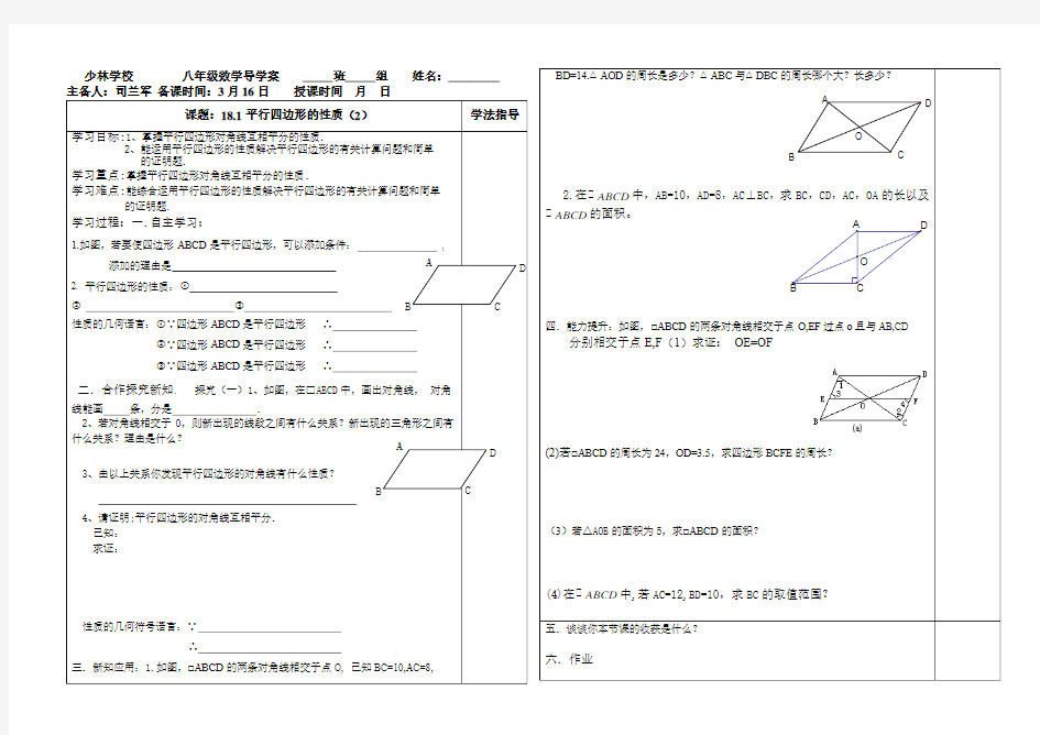 18.1平行四边形的性质(2)