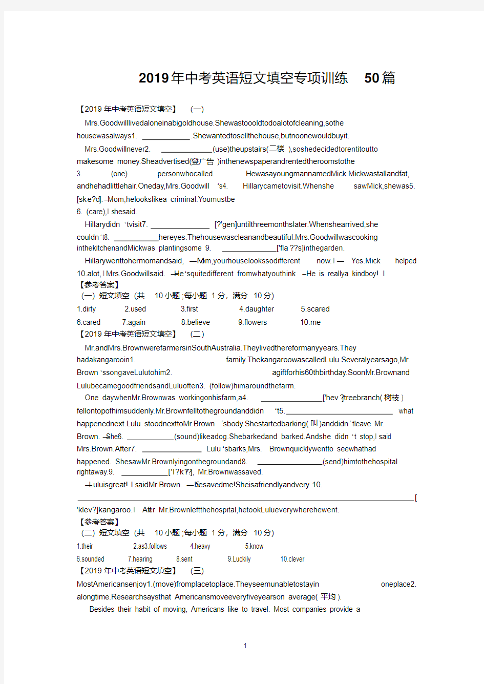 2019年中考英语短文填空专项训练50篇(带答案)