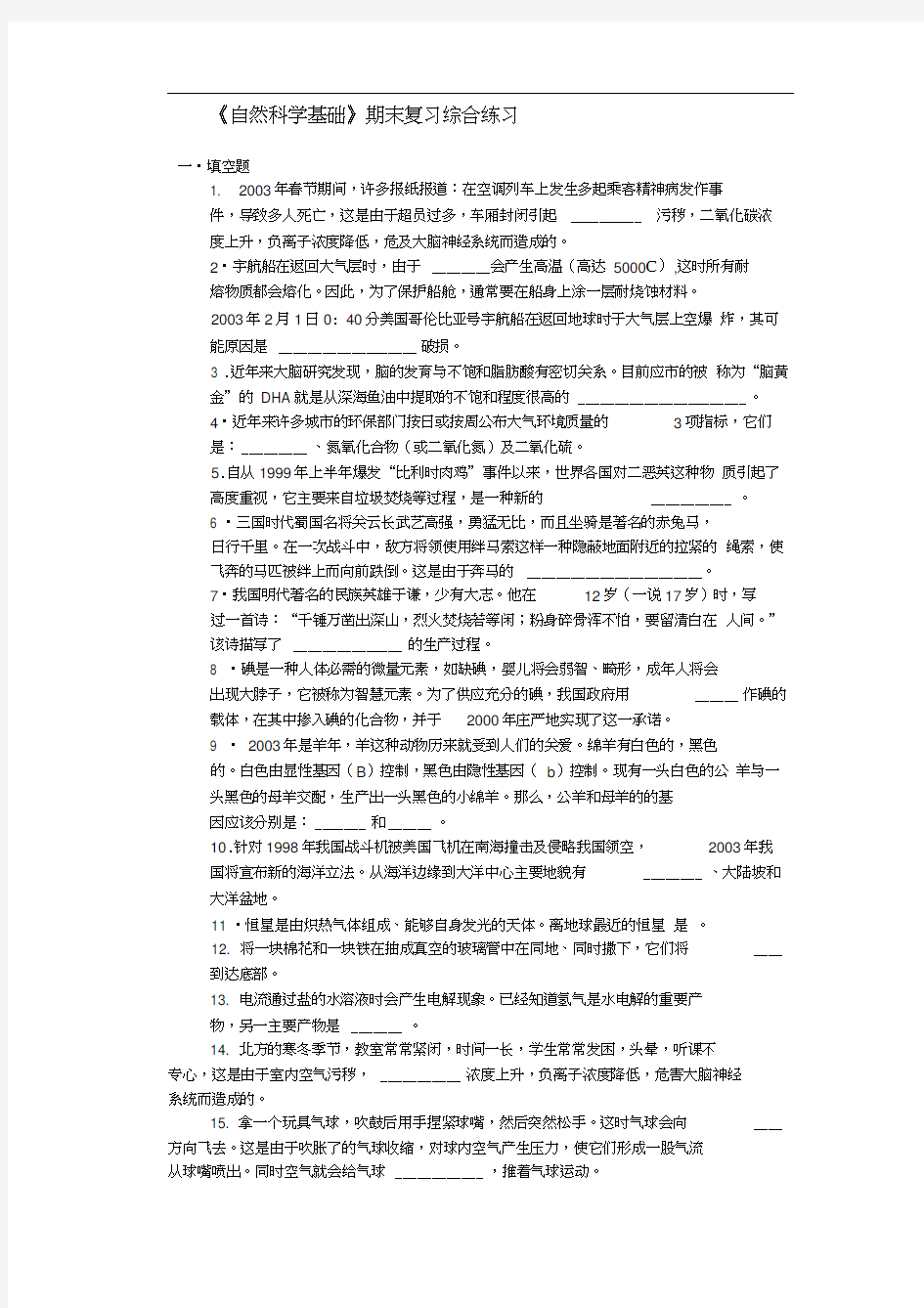 《自然科学基础》期末复习综合练习