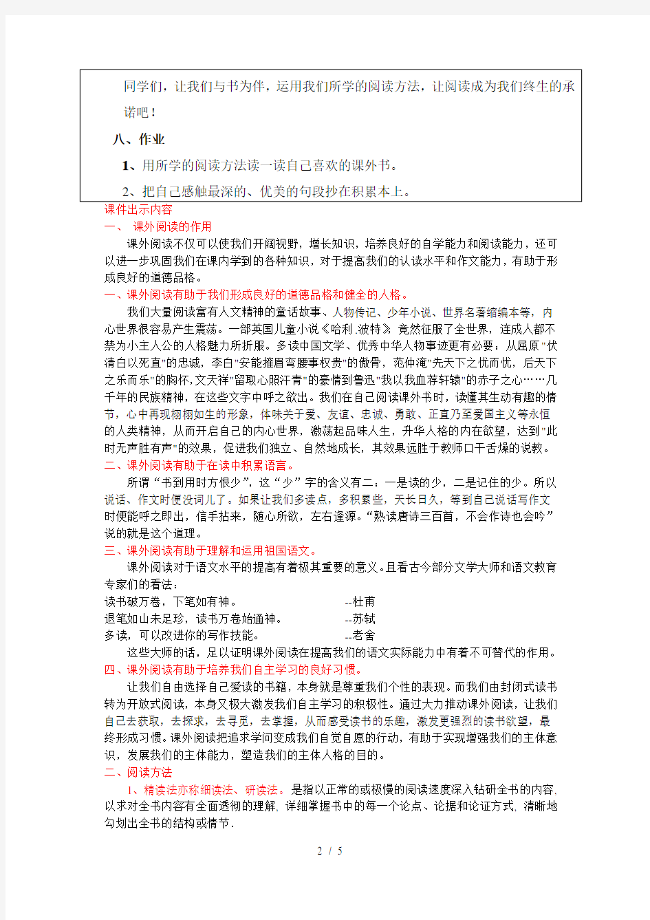 小学生课外阅读指导课教案