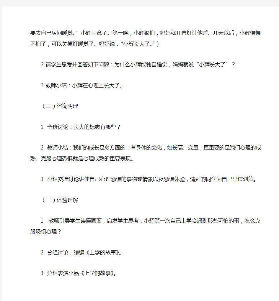 教科版小学三年级上册心理健康教案