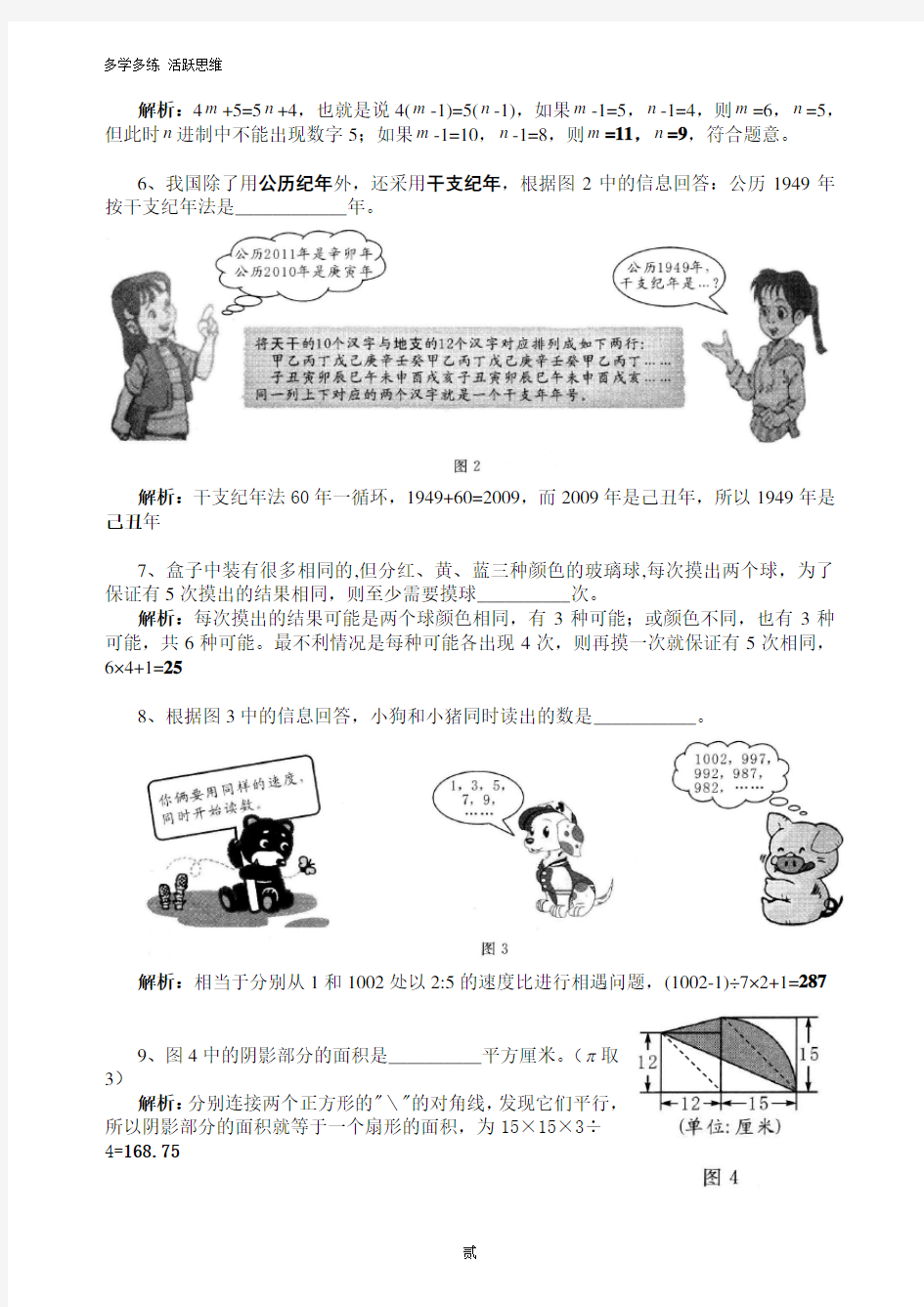 (完整版)新希望杯六年级数学试卷及解析答案.doc