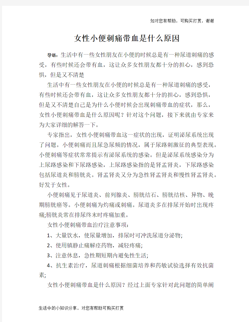 女性小便刺痛带血是什么原因