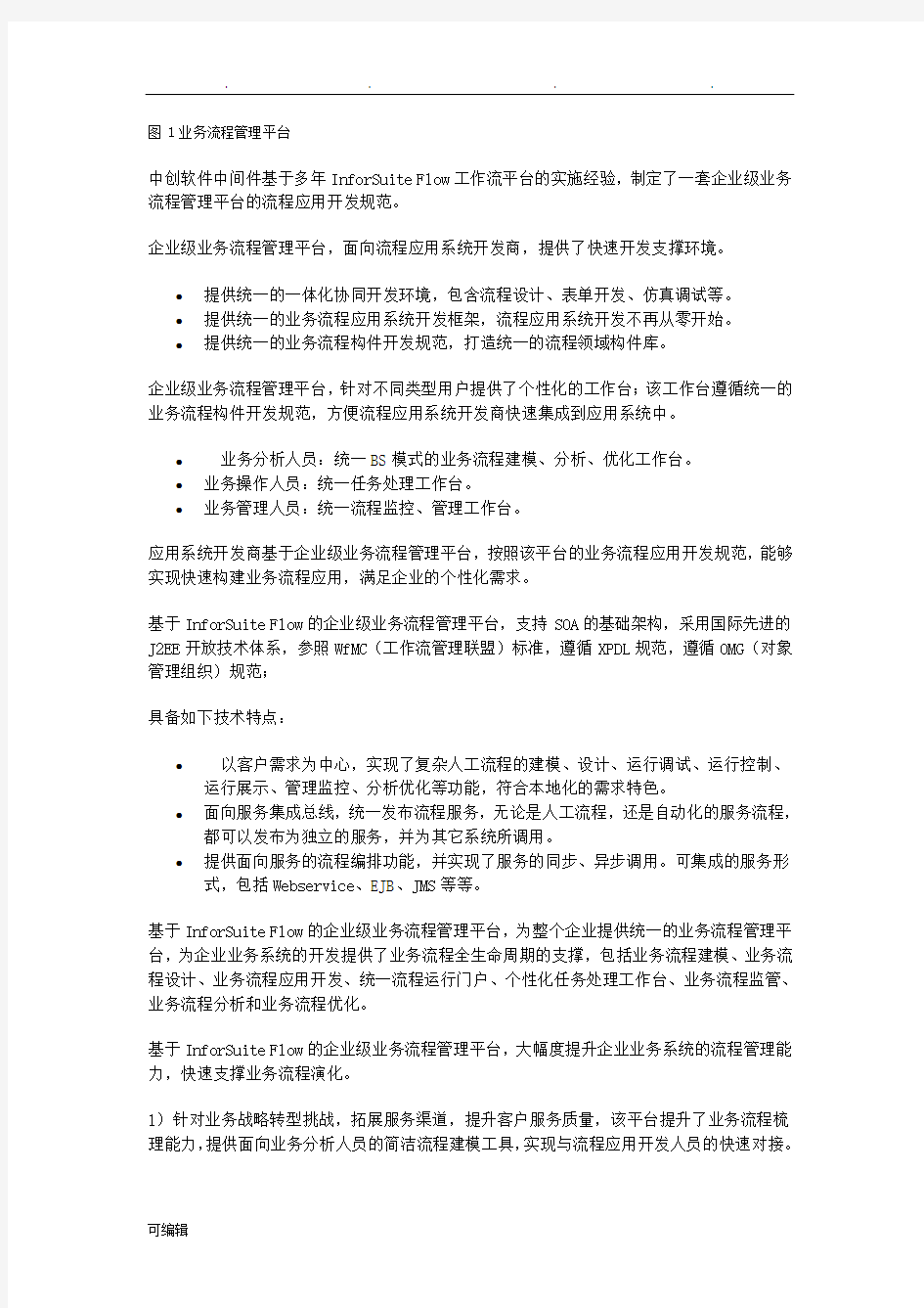 企业级业务流程平台建设项目解决方案