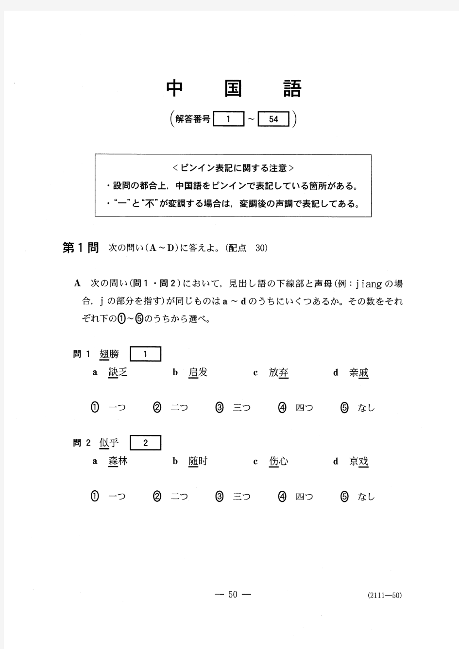 2019日本高考汉语试题