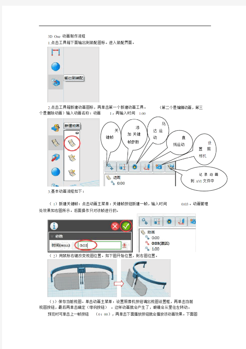 (完整版)3DOne动画制作流程.doc