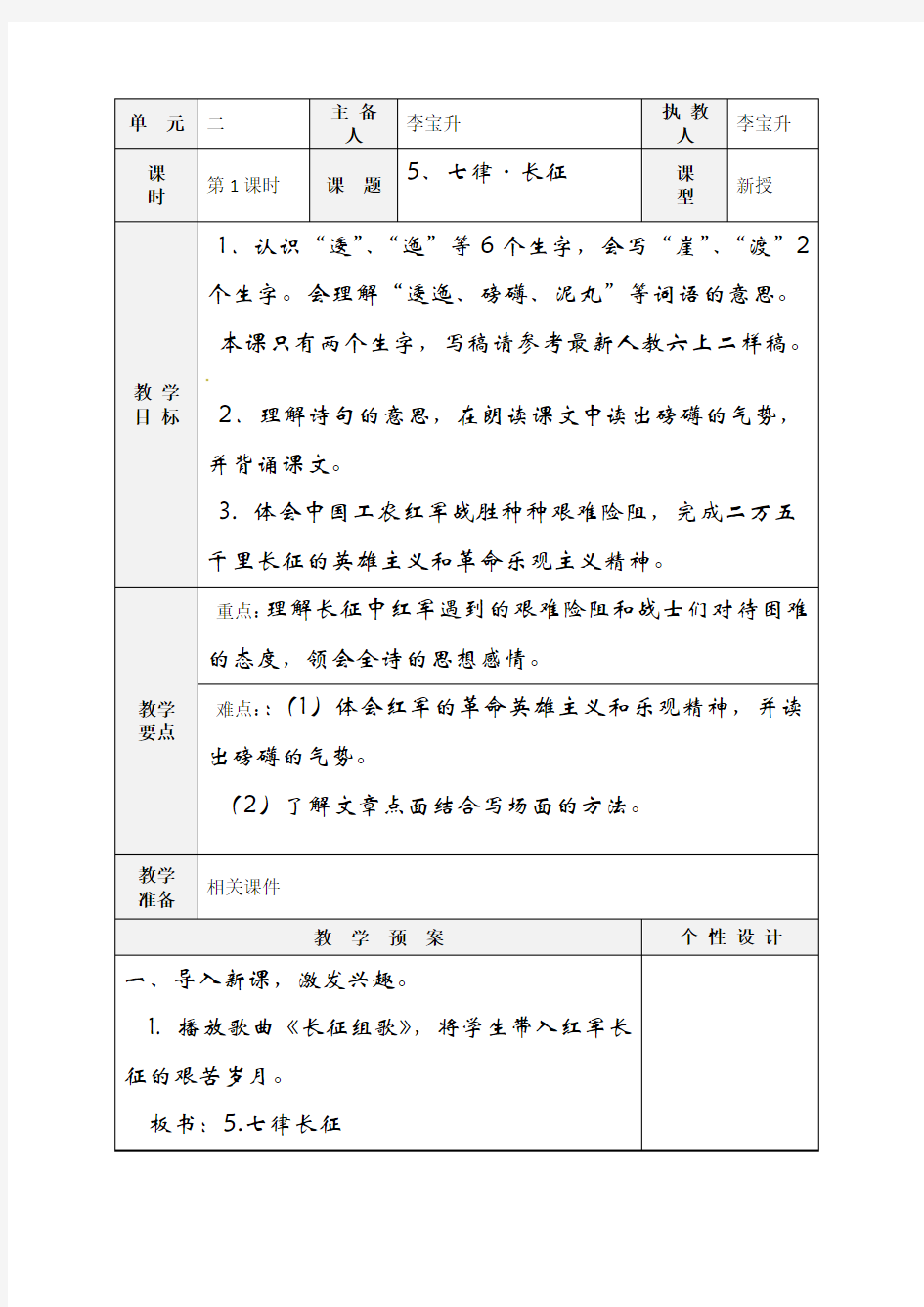 部编版六年级语文上册《5、七律.长征》教学设计