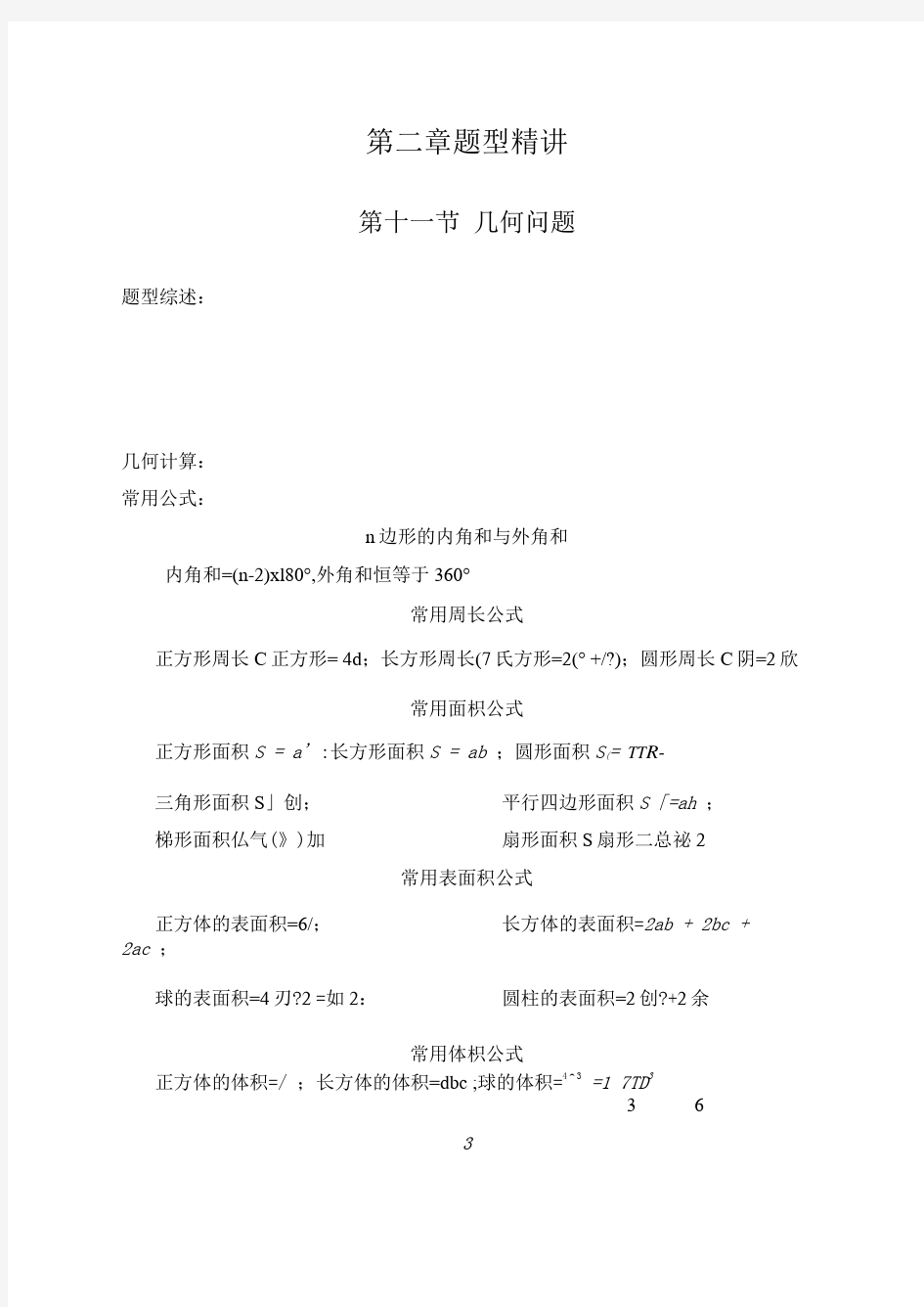 数量关系几何问题