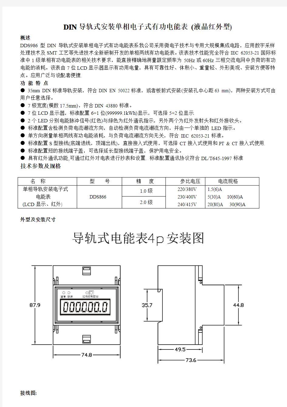 DIN导轨式安装三相电子式有功电能表(液晶RS485型)