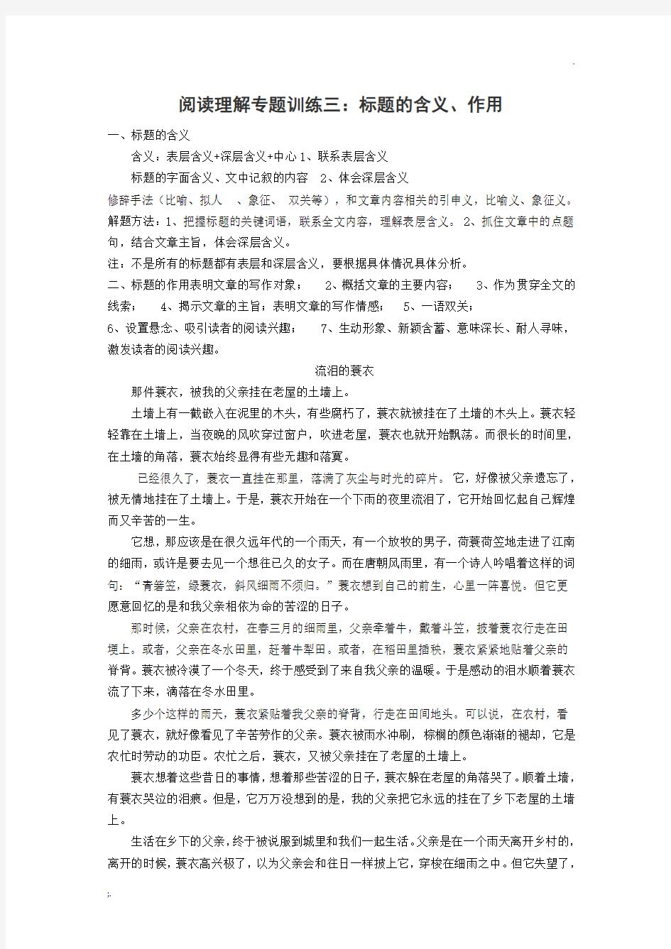 语文阅读理解专题训练三-标题的含义和作用(含答案)