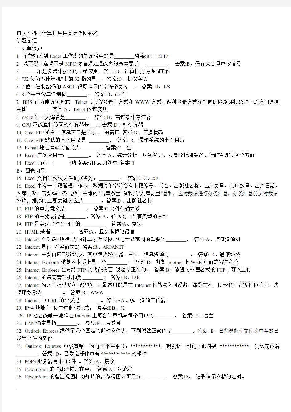 2017年电大中央电大专科《计算机应用基础》网考试题及答案