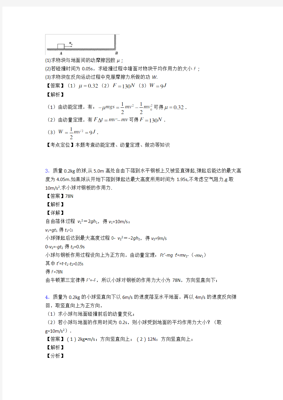 高中物理动量定理试题经典及解析(1)