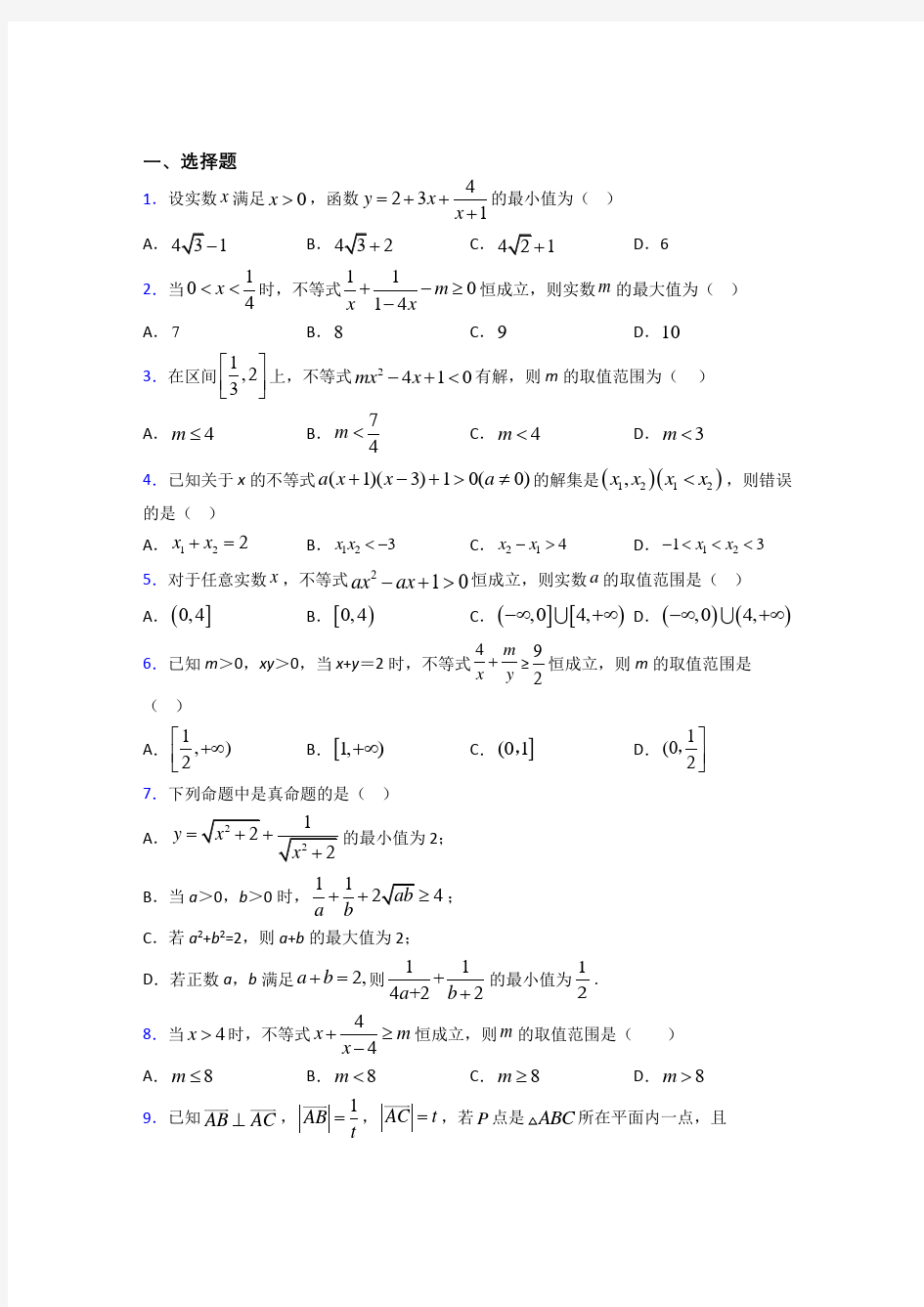 上海建平实验中学必修第一册第二单元《一元一次函数,方程和不等式》测试(答案解析)