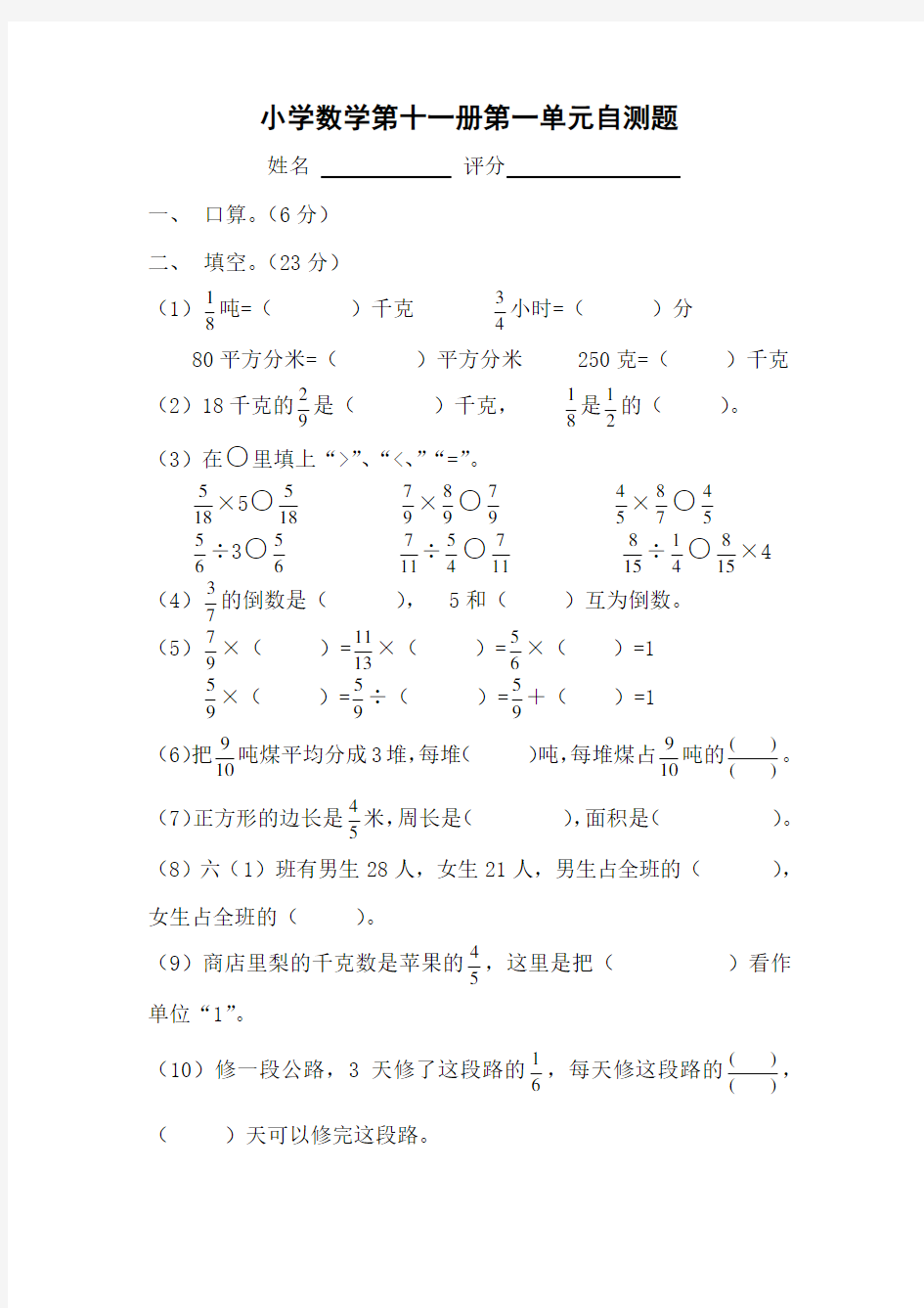 人教版六年级数学上册第一单元练习题