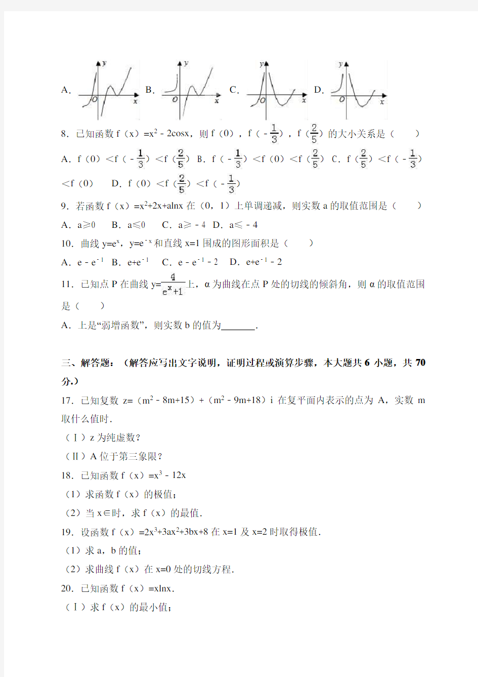 重庆市万州二中2016-2017学年高二(下)3月月考数学试卷(理科) 