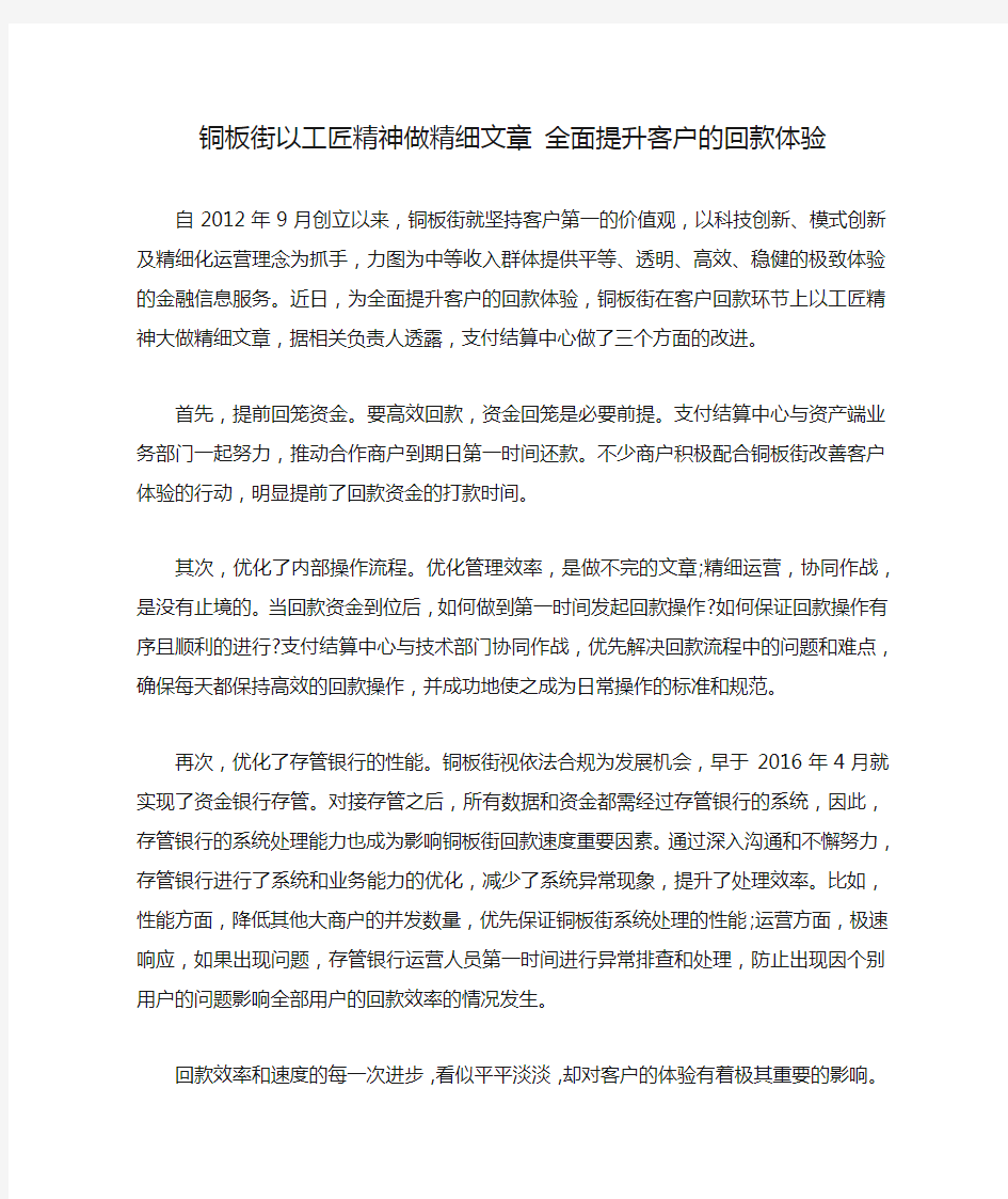 铜板街以工匠精神做精细文章 全面提升客户的回款体验