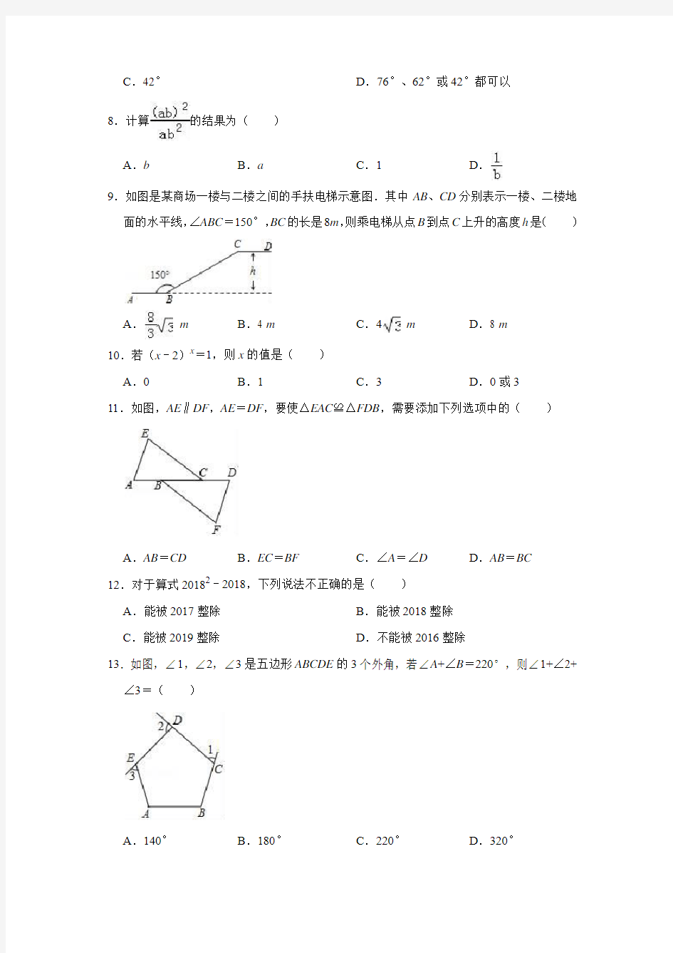 河北省保定市高阳县2018--2019学年度第一学期期末教学质量检测八年级数学试题