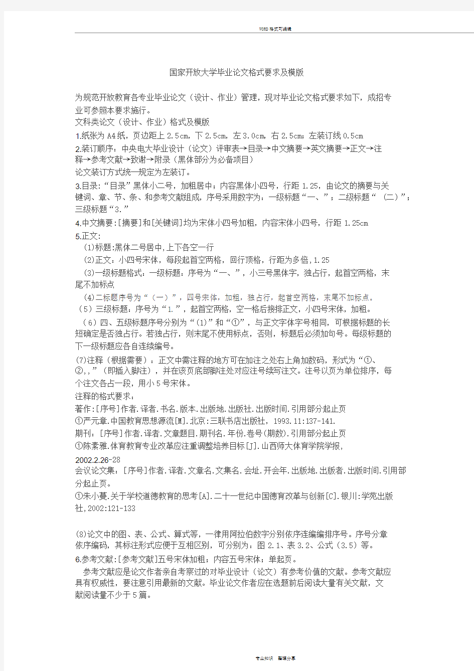 国家开放大学论文格式要求