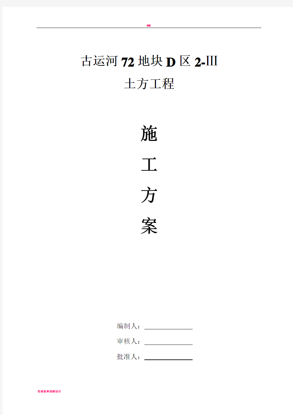 2-3土方开挖施工方案