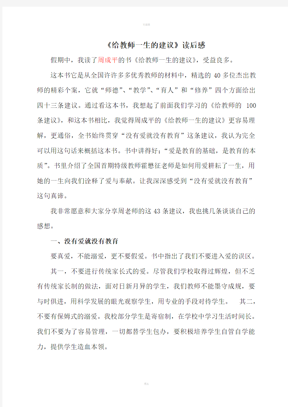 给教师一生的建议读后感