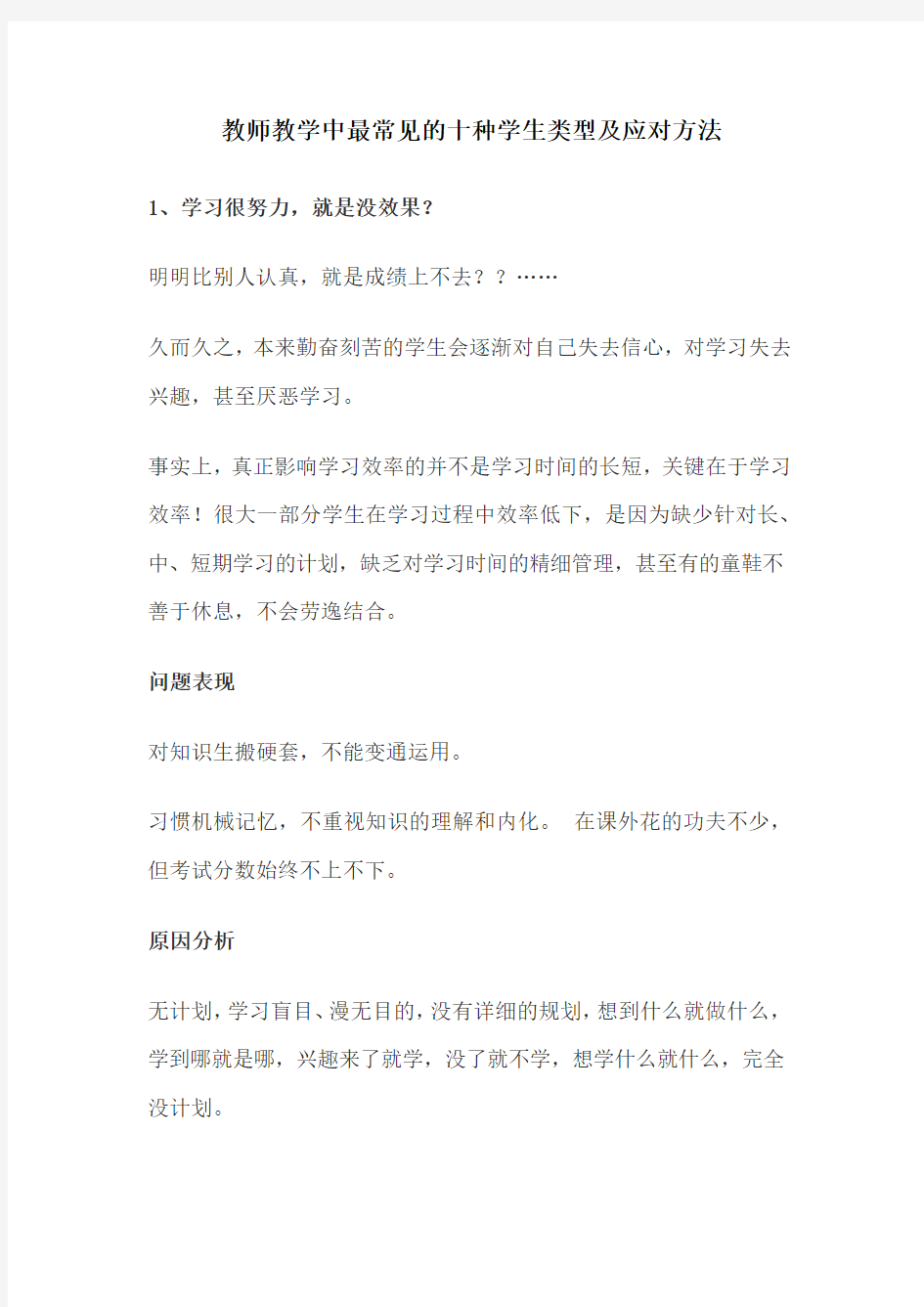 教师教学中问题学生及应对方法