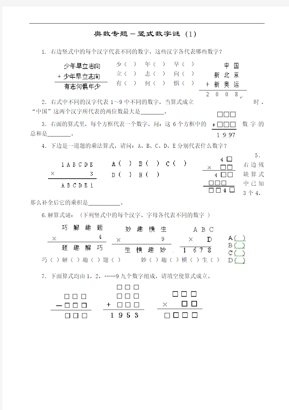 最新三年级奥数--竖式数字谜