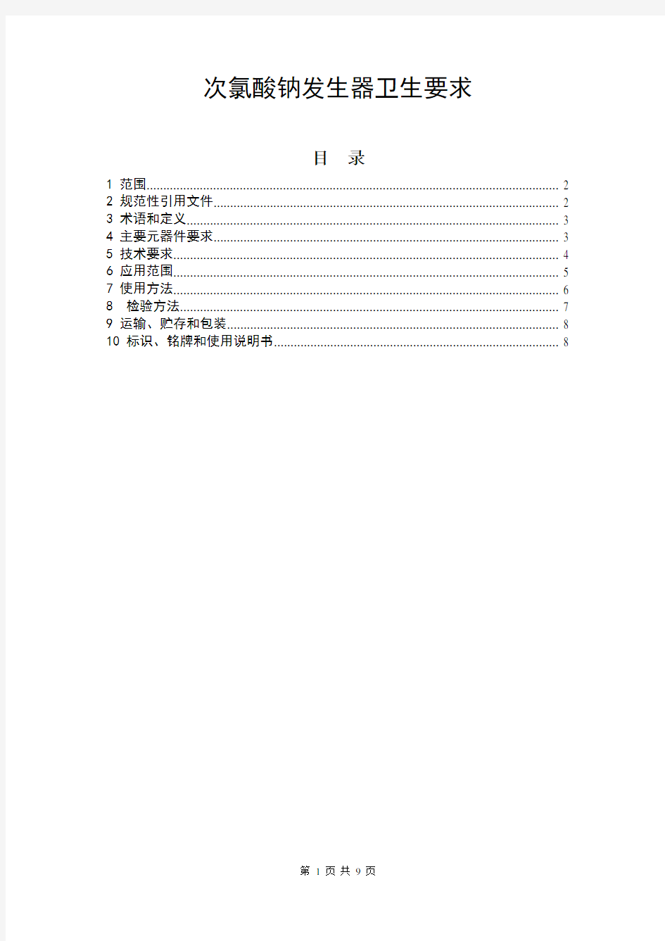 次氯酸钠发生器卫生要求