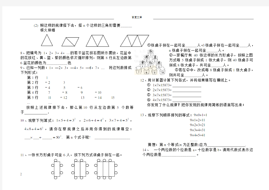 初一上册数学找规律练习题