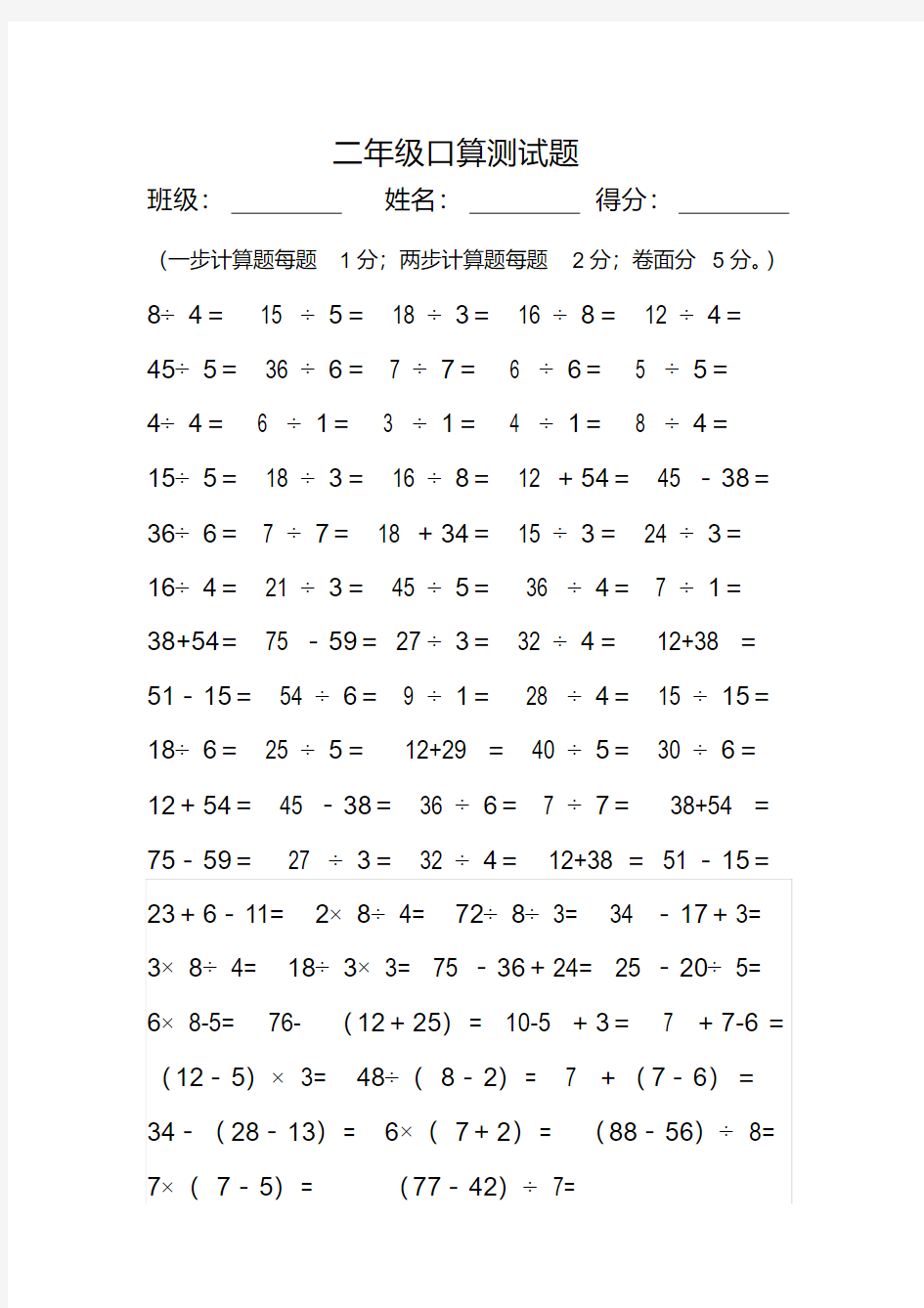  二年级口算测试题