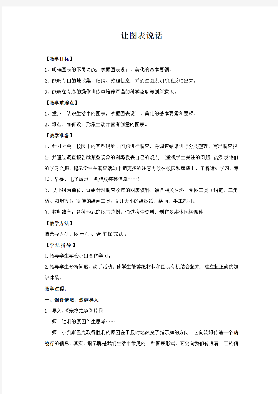 初中美术_让图表说话教学设计学情分析教材分析课后反思