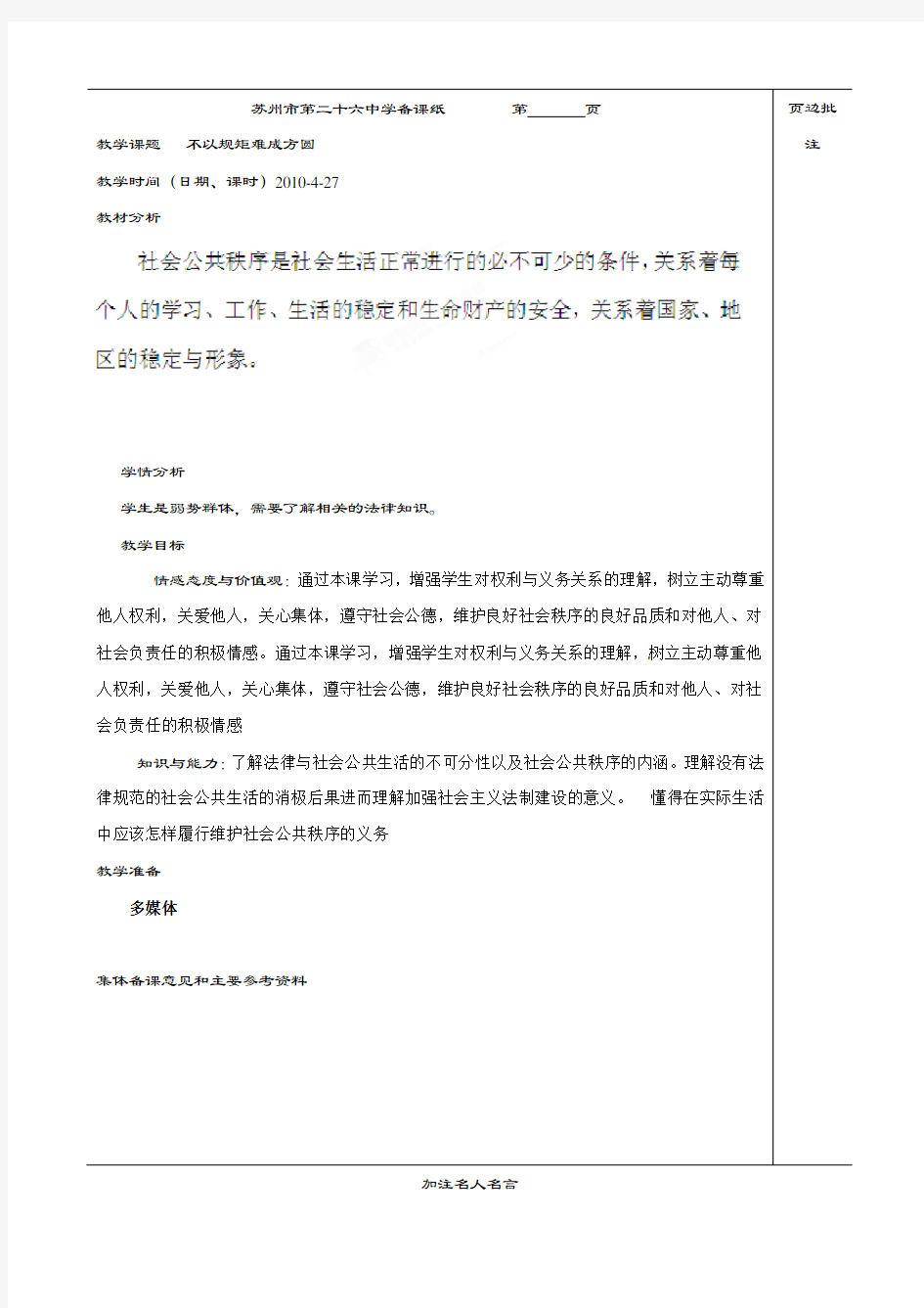 江苏省苏州市第二十六中学七年级政治下册《不以规矩难成方圆》教案 