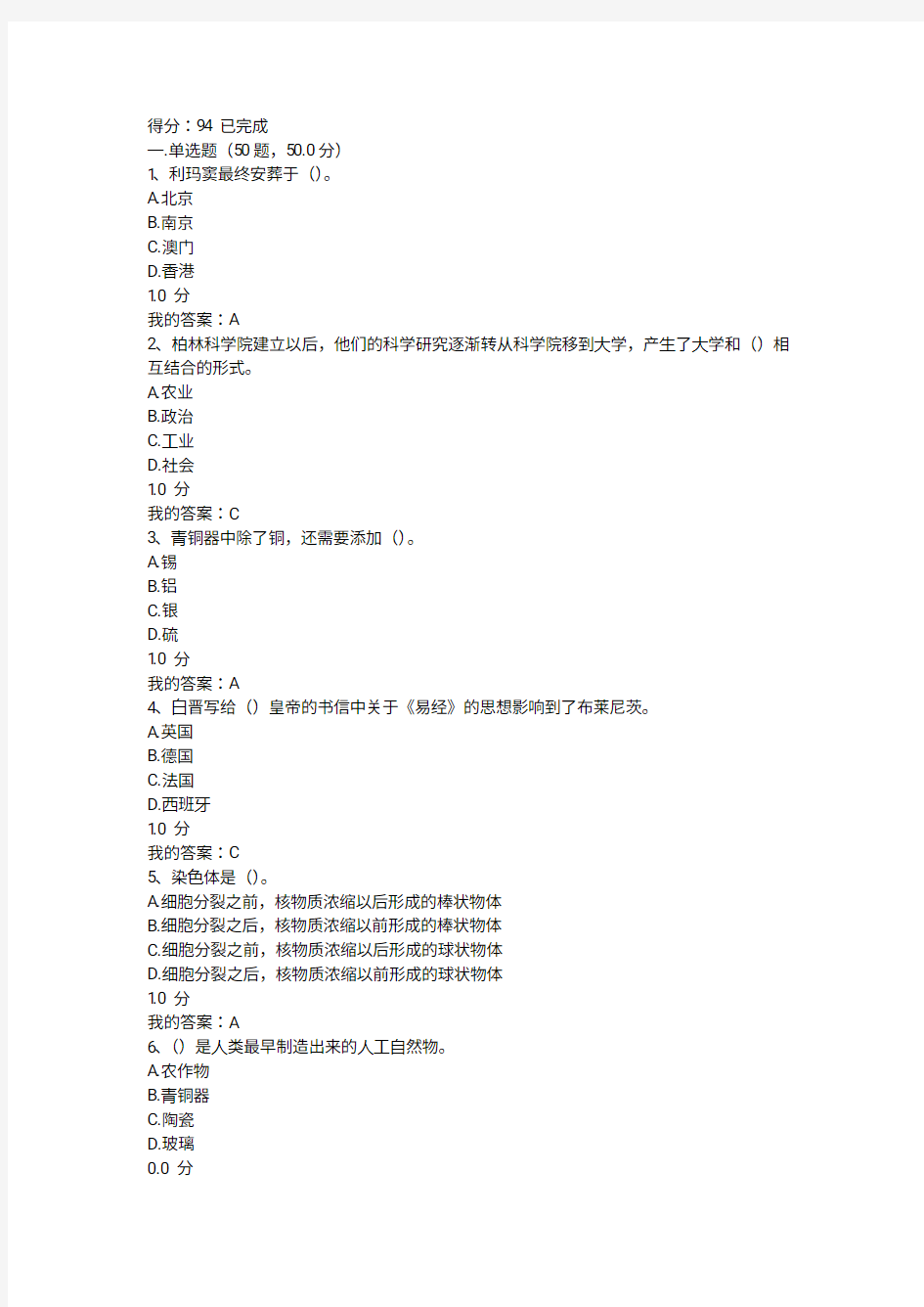 从愚昧到科学2017考试答案