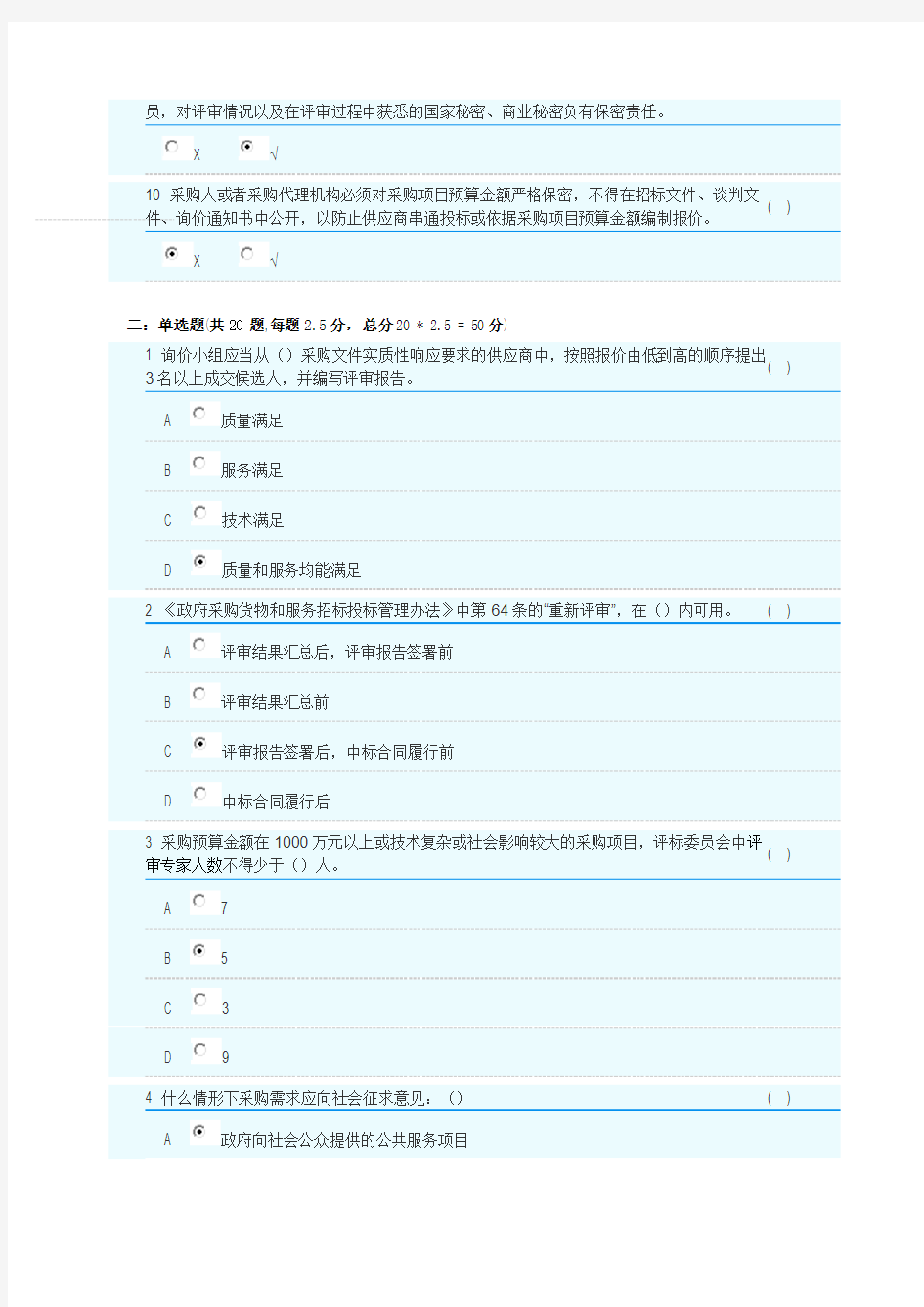 2019年湖南省政府采购专家库知识测评试题(样题)