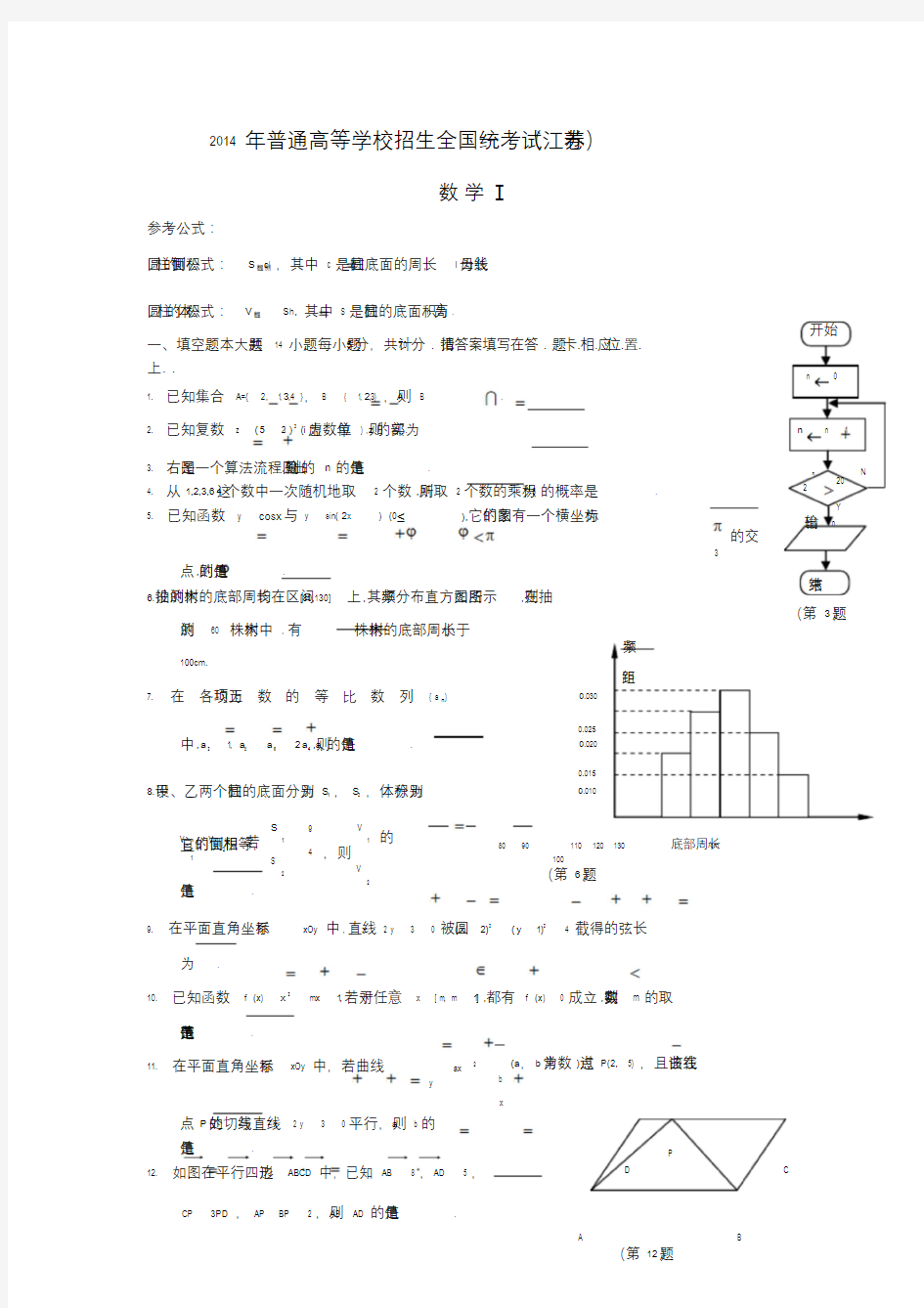 2014年高考数学江苏卷及答案