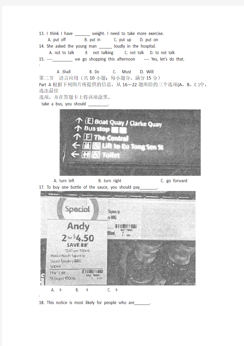 四川省普通高校职教师资和高职班对口招生统一考试