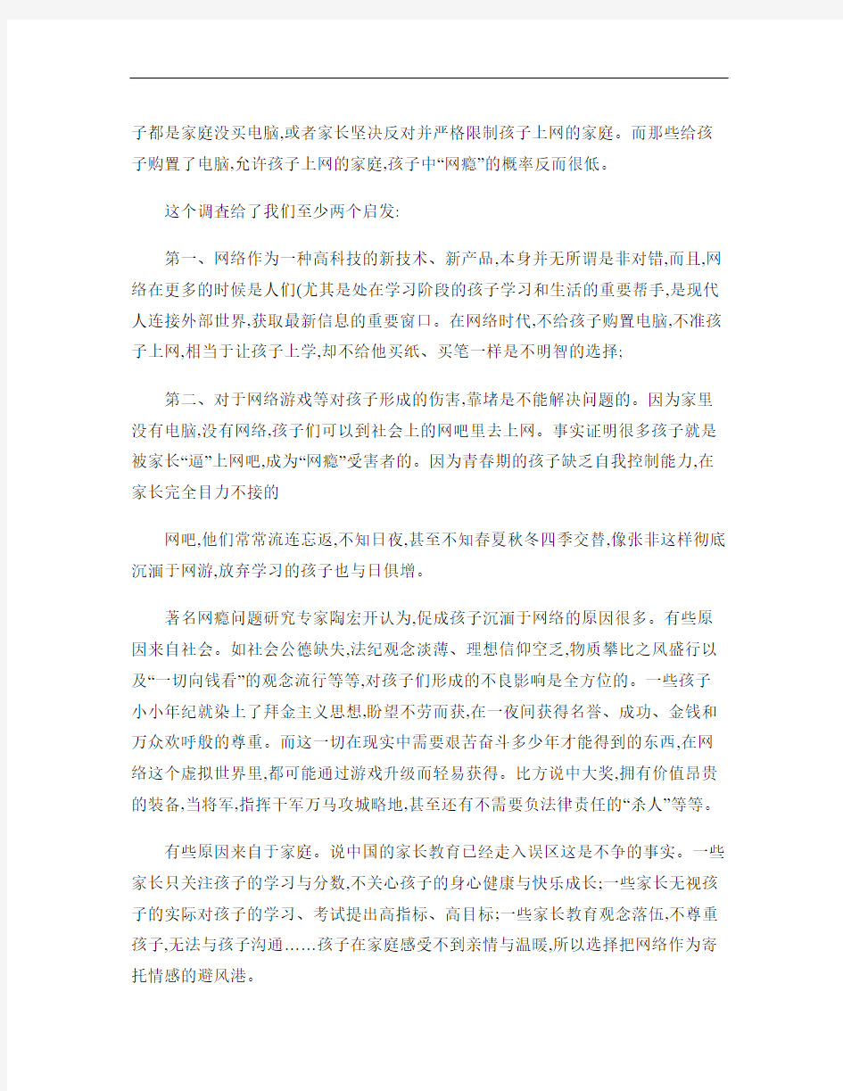 儿子迷恋网络游戏家长怎么办(精)