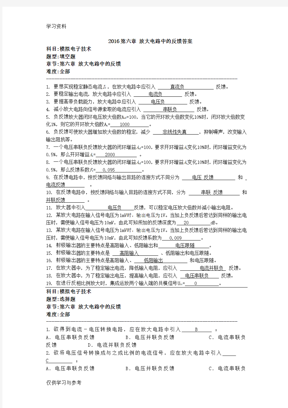 第六章放大电路中的反馈答案上课讲义