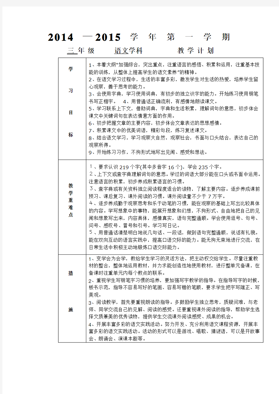 鄂教版小学语文三年级上册教学计划