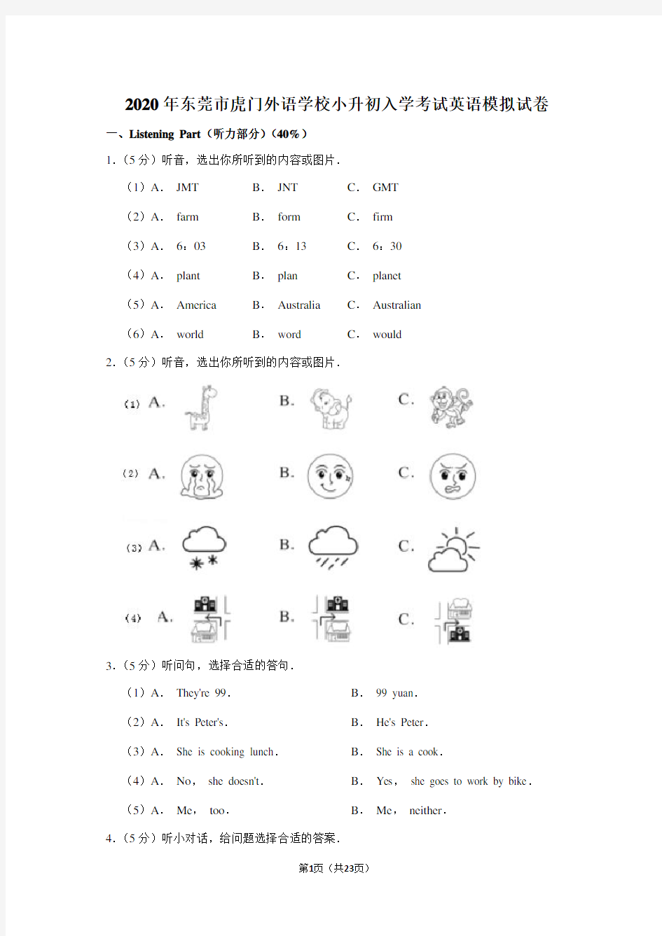 2020年东莞市虎门外语学校小升初入学考试英语模拟试卷及答案