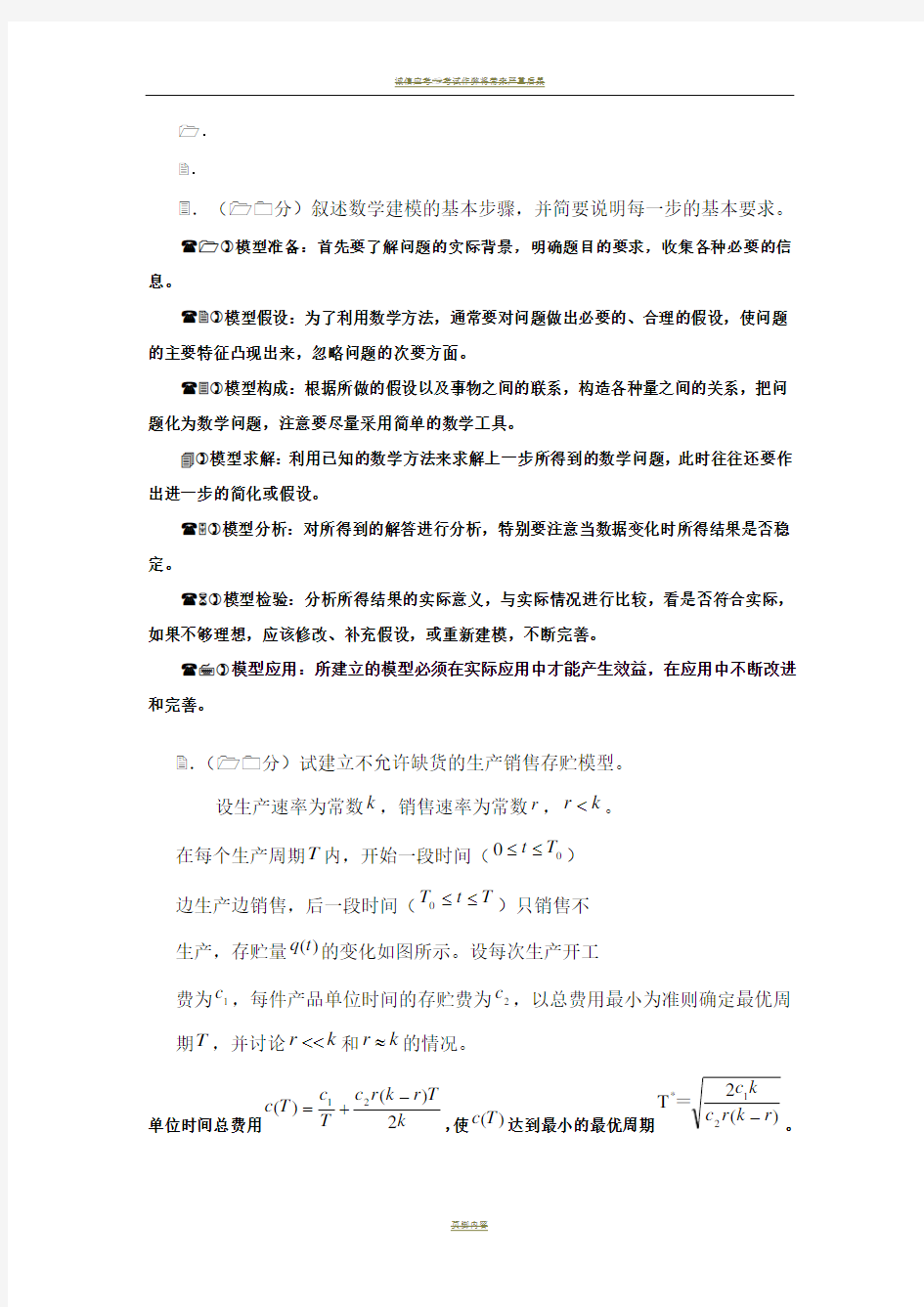 数学建模期末试卷A及答案