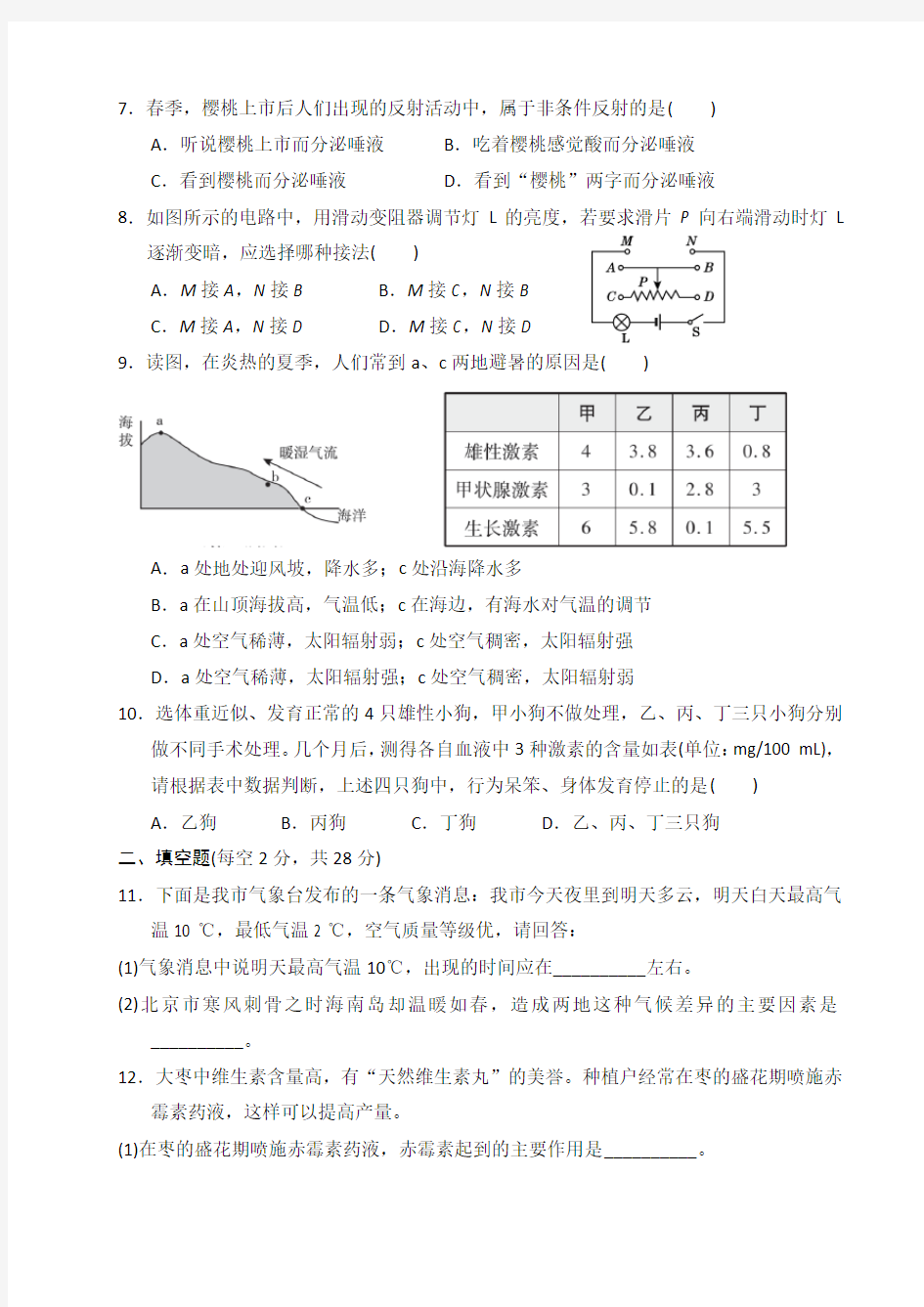 浙教版八年级科学上册期末测试题含答案