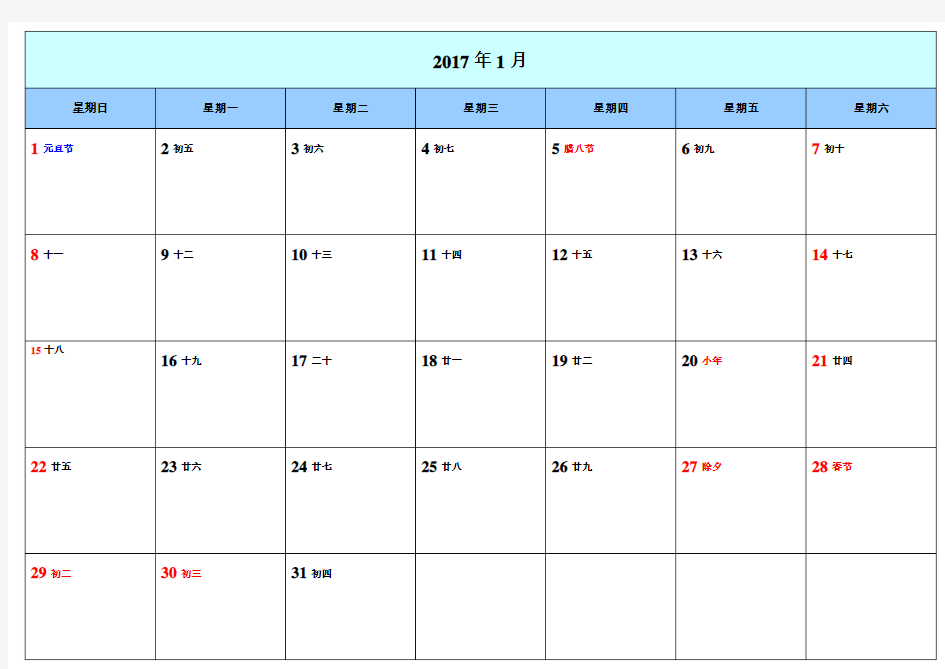 最新2017年日历每月一张及完整打印1-12月