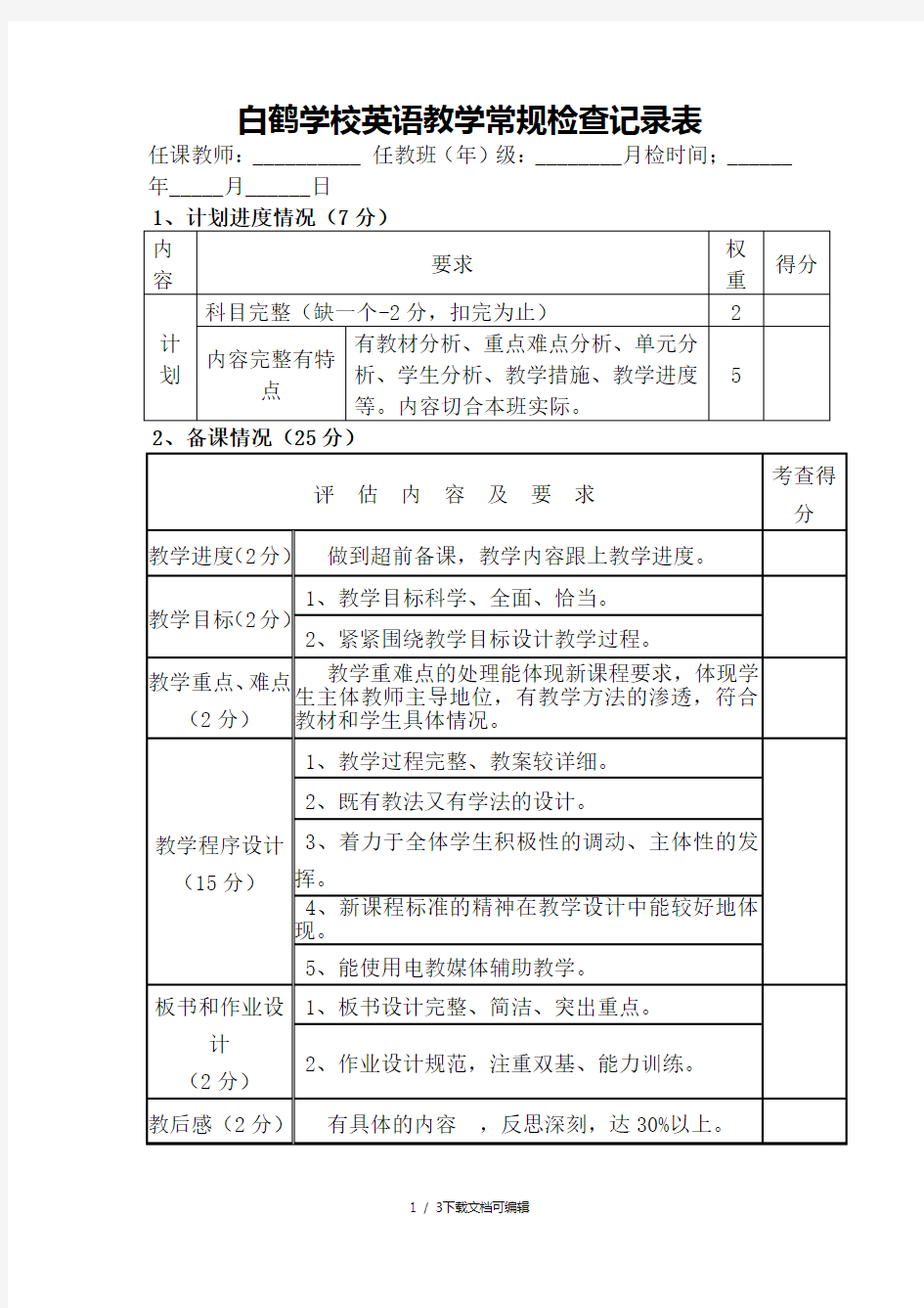 英语常规检查记录表