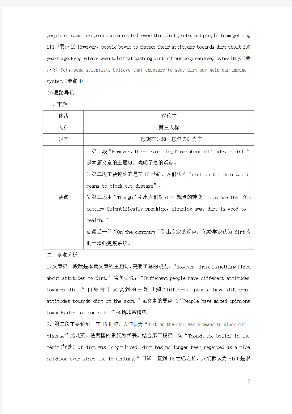 浙江省2019高考英语 第三部分 写作导练案 第三讲 概要写作练习