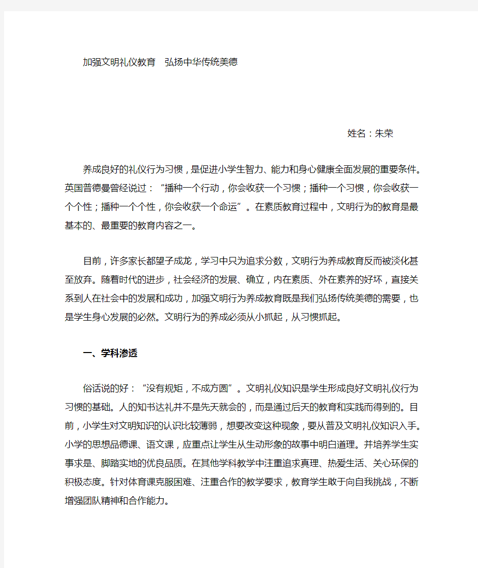 加强文明礼仪教育,弘扬中华传统美德