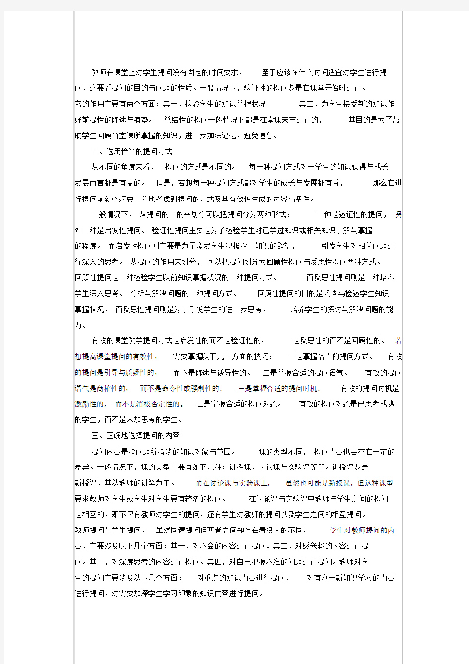 教师课堂提问的技巧