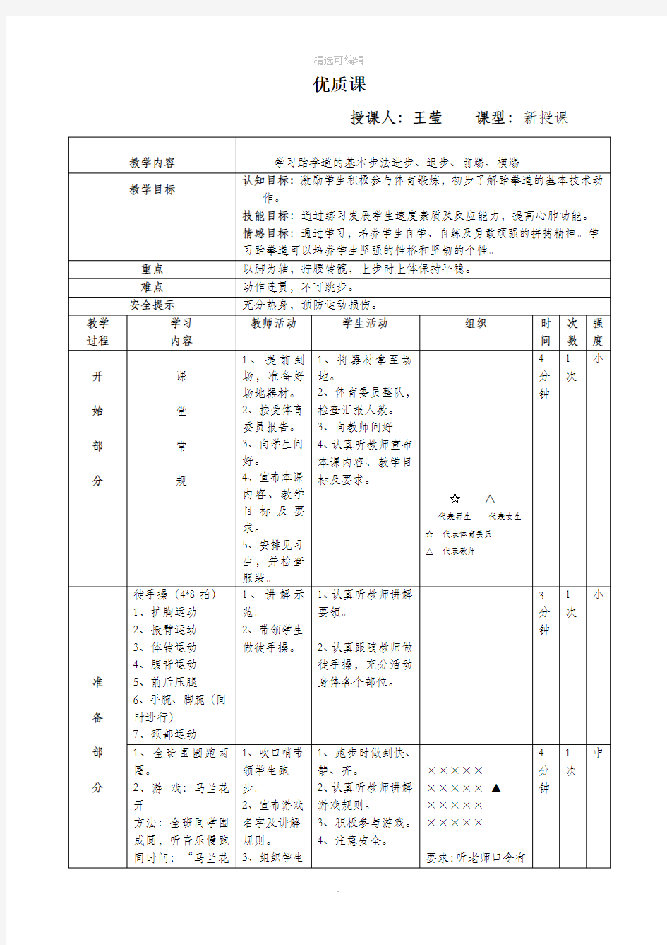 体育公开课教案-体育教案模板