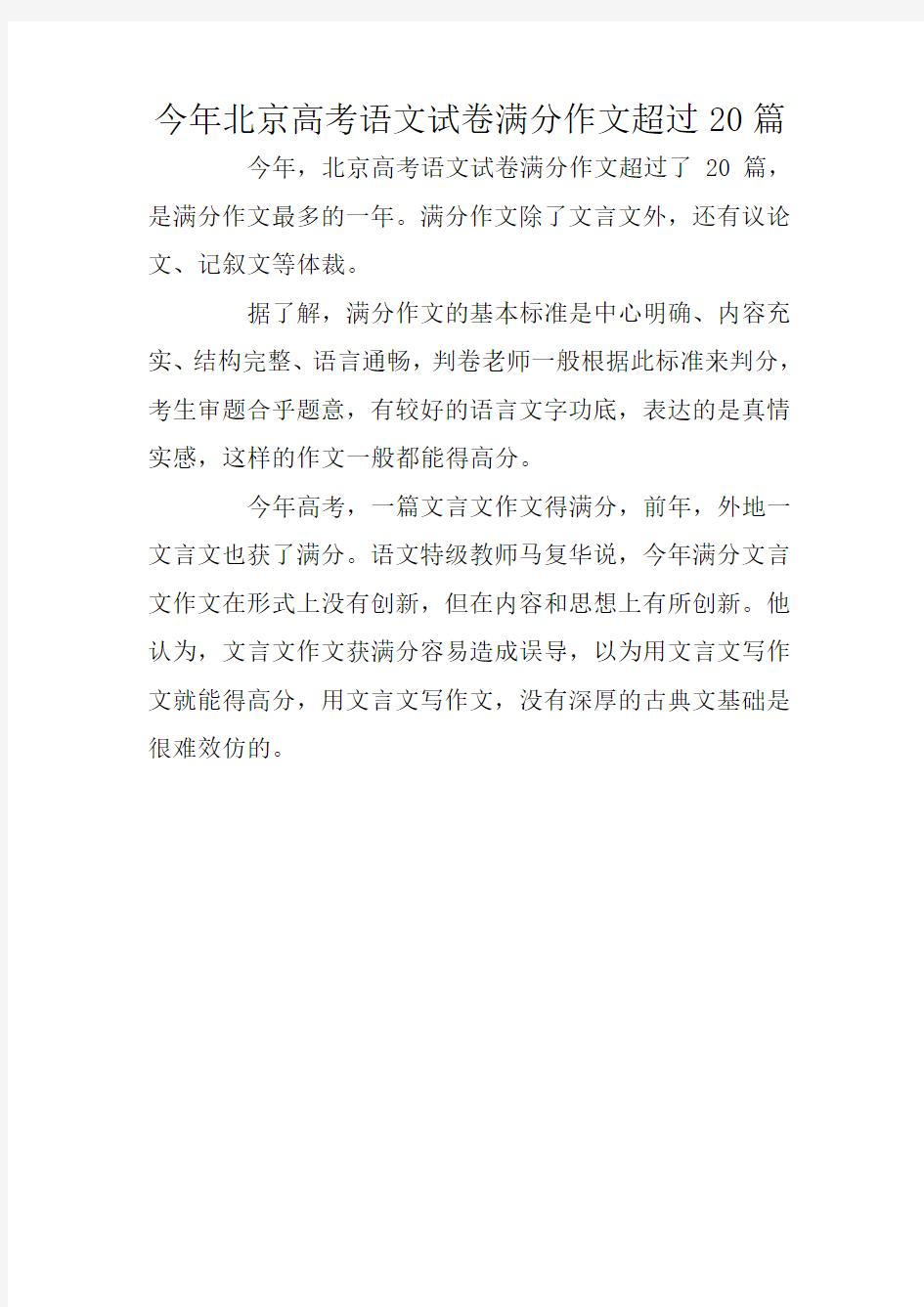 今年北京高考语文试卷满分作文超过20篇