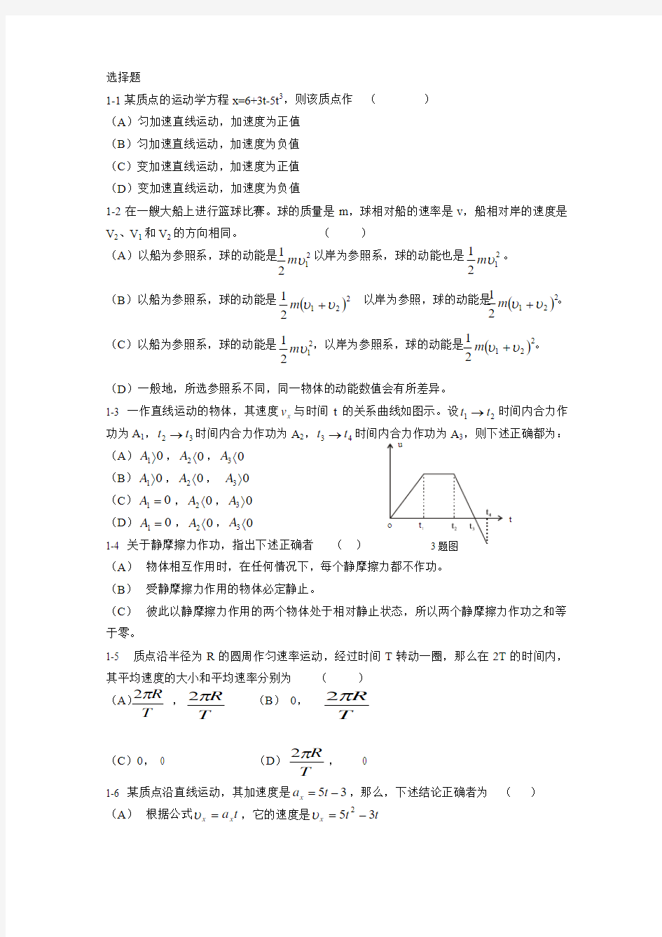 《物理学》选择题和填空题