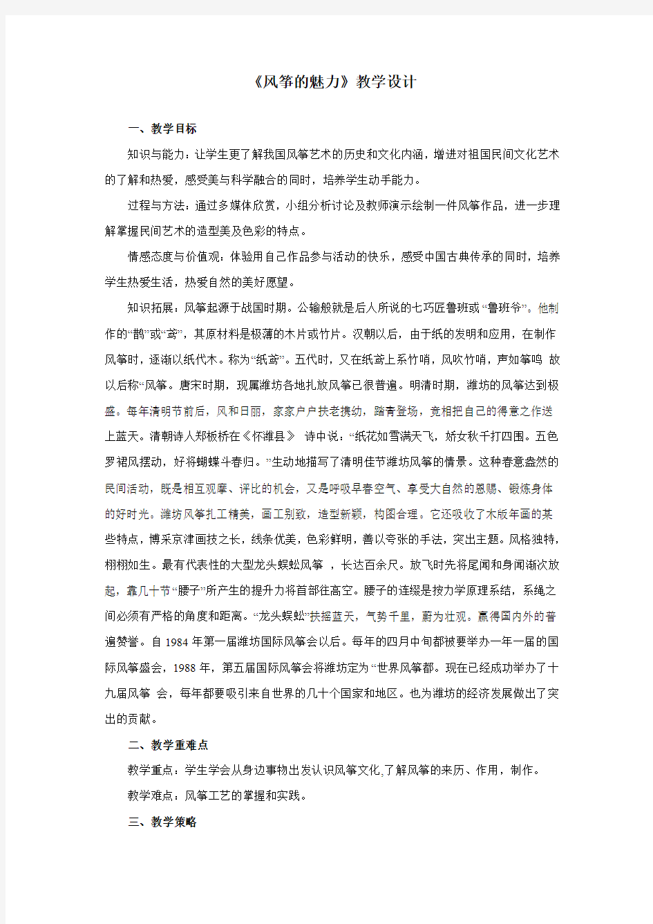 《风筝的魅力》教学设计1